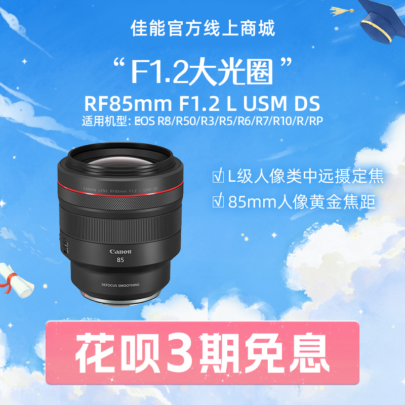 RF85mm F1.2 L USM DS