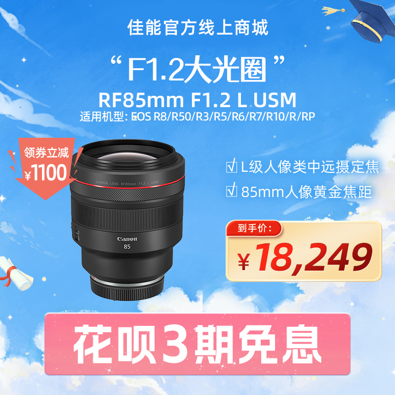 RF85mm F1.2 L USM