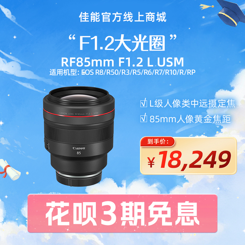RF85mm F1.2 L USM