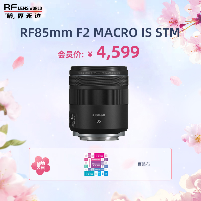 RF85mm F2 MACRO IS STM