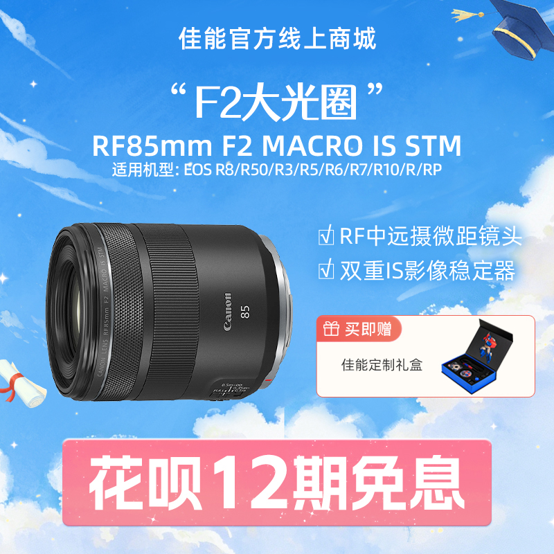 RF85mm F2 MACRO IS STM