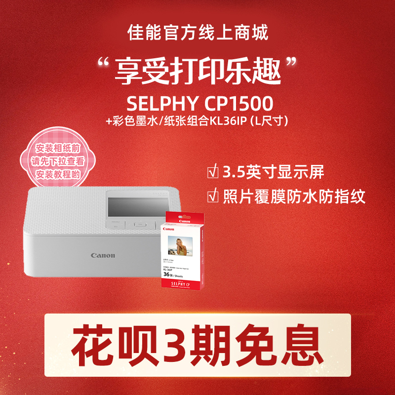 SELPHY CP1500(白)+KL36IP