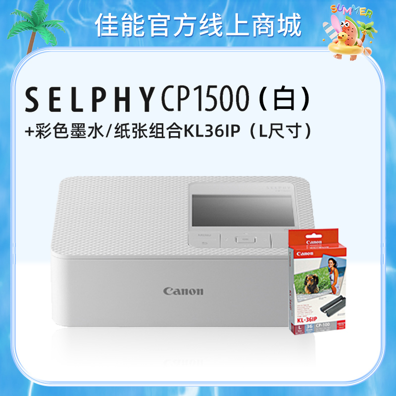 SELPHY CP1500(白)+KL36IP