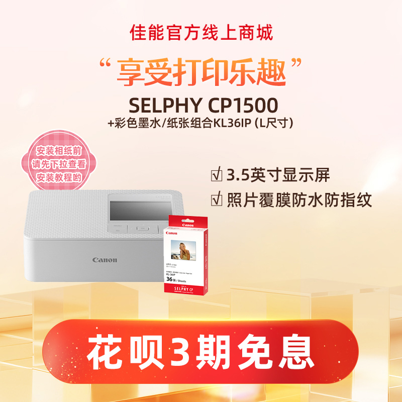 SELPHY CP1500(白)+KL36IP