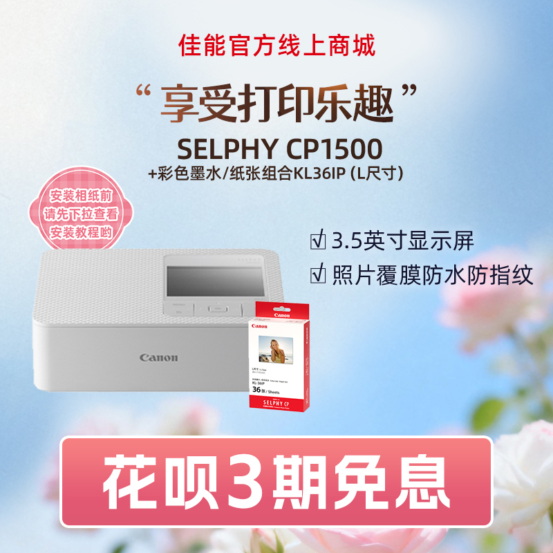 SELPHY CP1500(白)+KL36IP