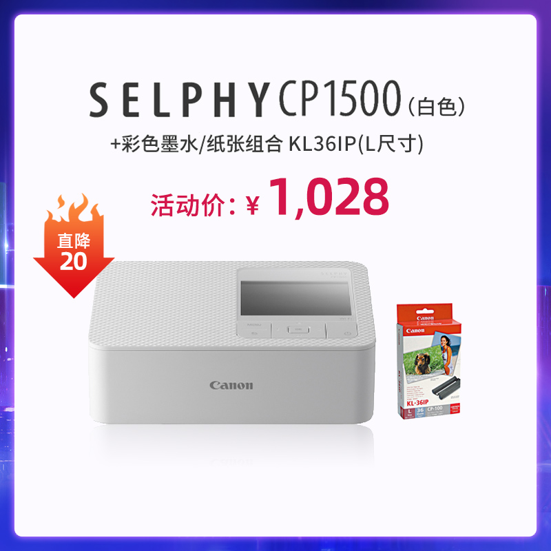 SELPHY CP1500(白)+KL36IP