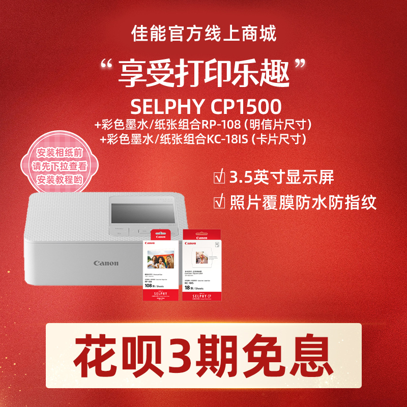 SELPHY CP1500(白)+RP108+KC18IS