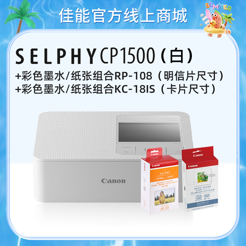 SELPHY CP1500(白)+RP108+KC18IS