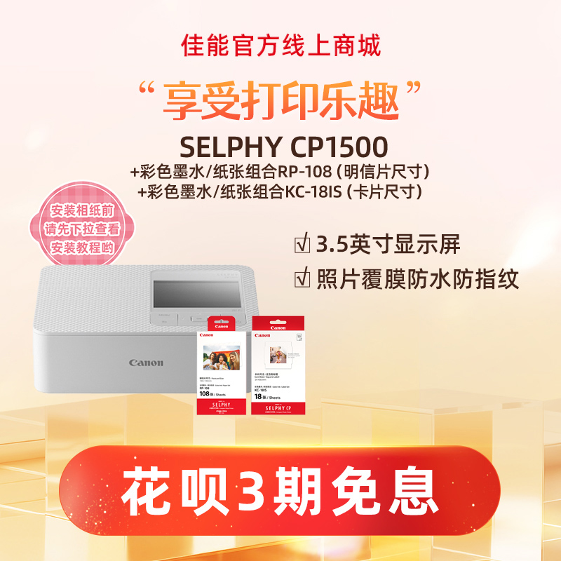 SELPHY CP1500(白)+RP108+KC18IS