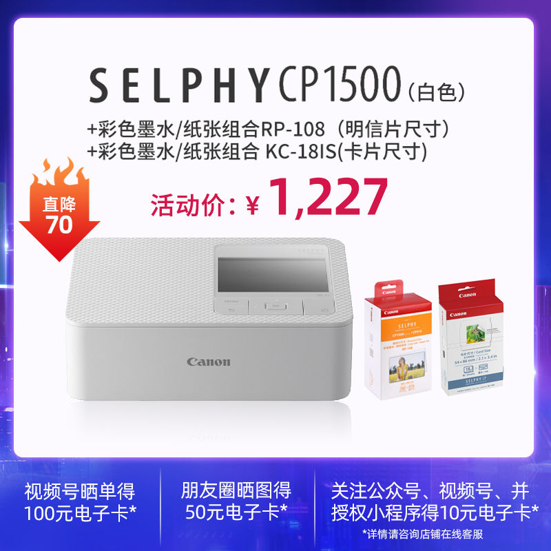 SELPHY CP1500(白)+RP108+KC18IS