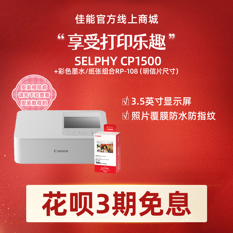 SELPHY CP1500(白)+RP108