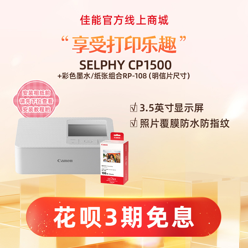 SELPHY CP1500(白)+RP108