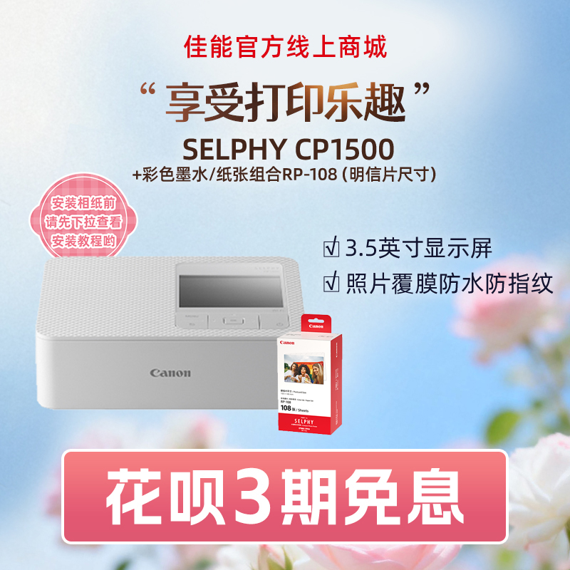 SELPHY CP1500(白)+RP108