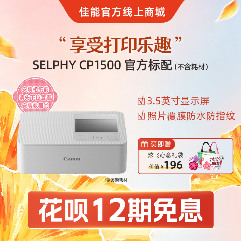 SELPHY CP1500(白)