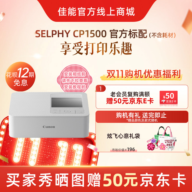 SELPHY CP1500(白)