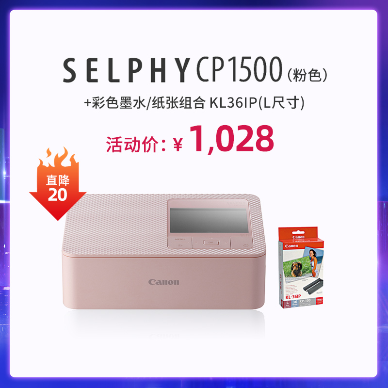 SELPHY CP1500(粉)+KL36IP