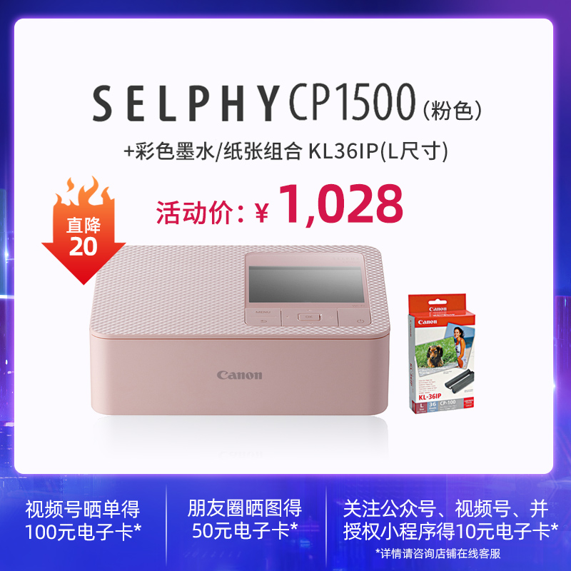SELPHY CP1500(粉)+KL36IP