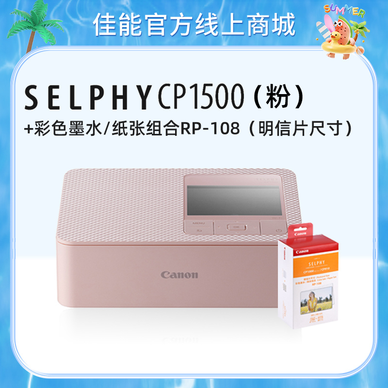 SELPHY CP1500(粉)+RP108