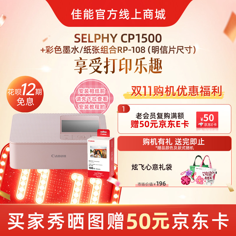 SELPHY CP1500(粉)+RP108