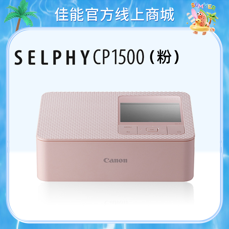 SELPHY CP1500(粉)
