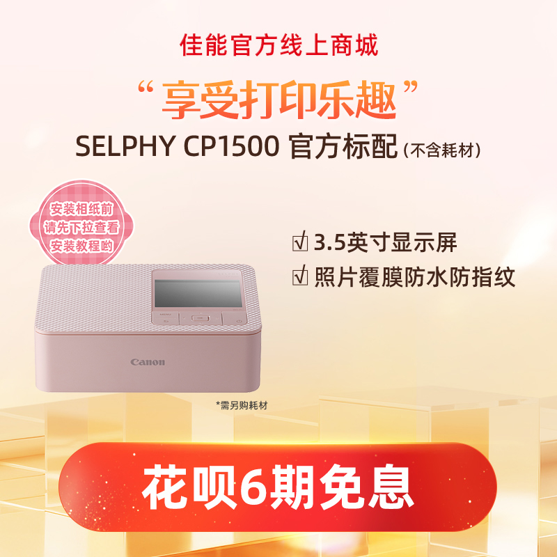 SELPHY CP1500(粉)