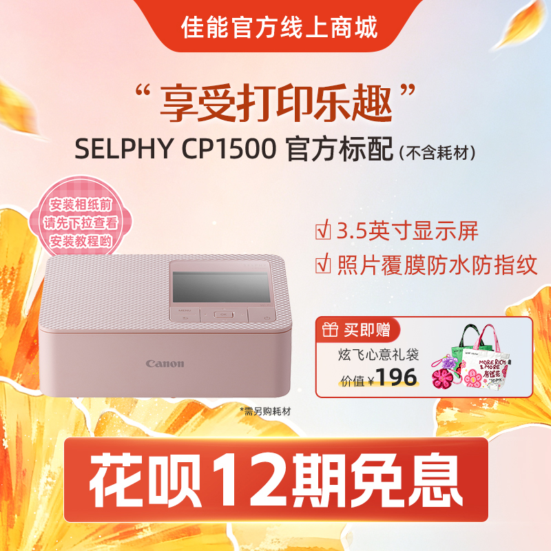 SELPHY CP1500(粉)