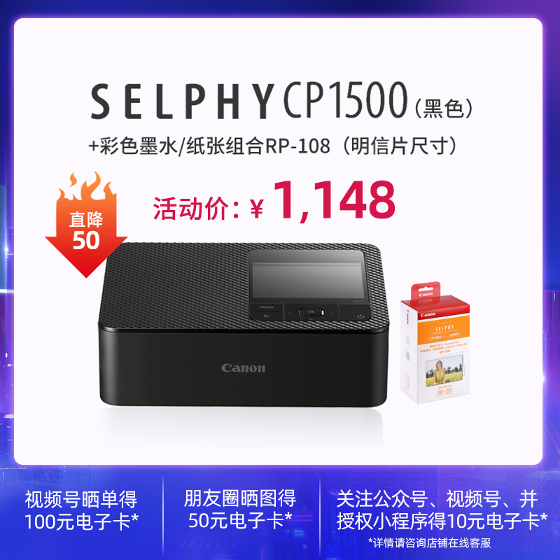 SELPHY CP1500(黑)+RP108