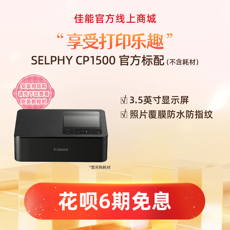 SELPHY CP1500(黑)