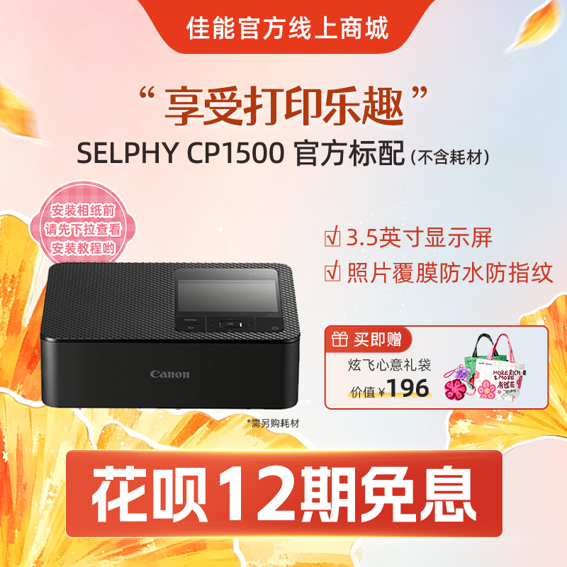 SELPHY CP1500(黑)
