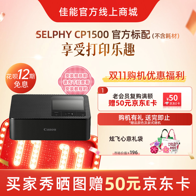 SELPHY CP1500(黑)