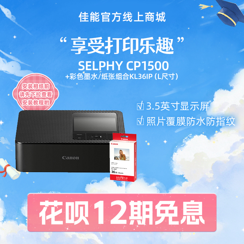 SELPHY CP1500(黑)+KL36IP