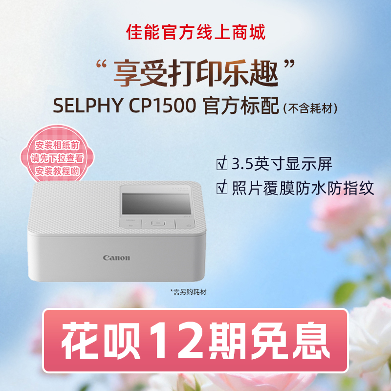 SELPHY CP1500(白)