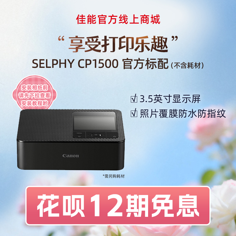 SELPHY CP1500(黑)