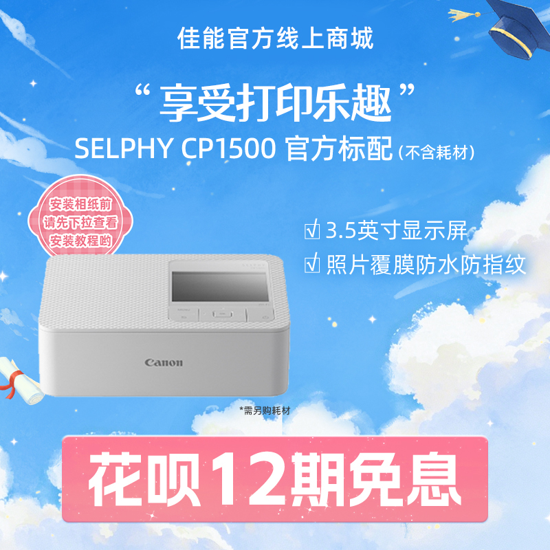 SELPHY CP1500(白)