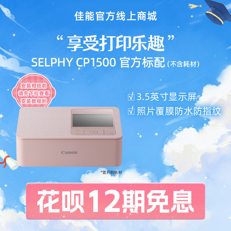 SELPHY CP1500(粉)