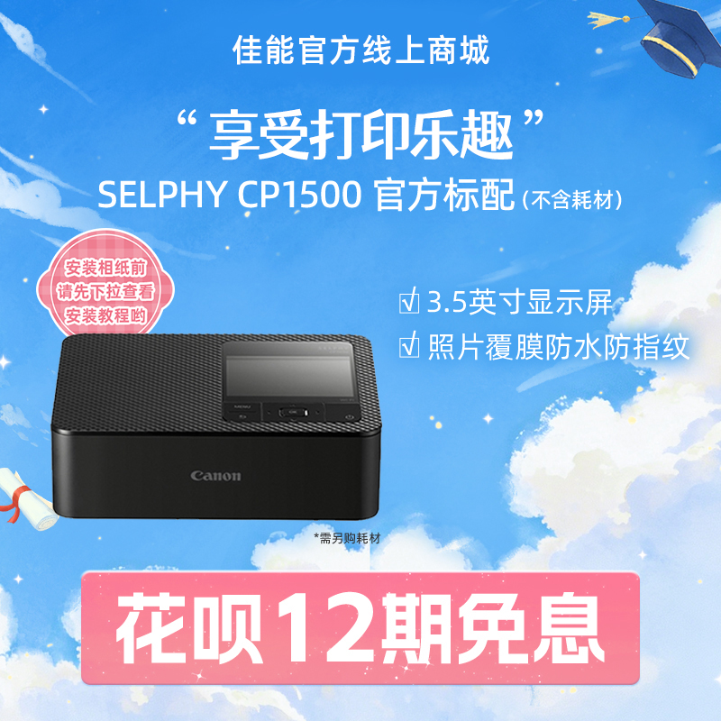 SELPHY CP1500(黑)