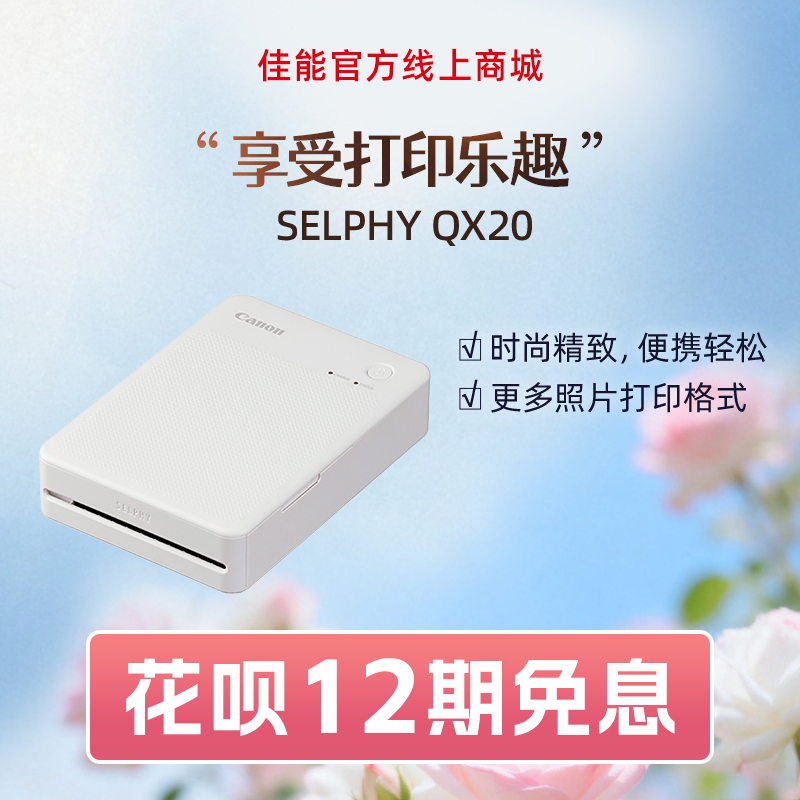 SELPHY QX20白色