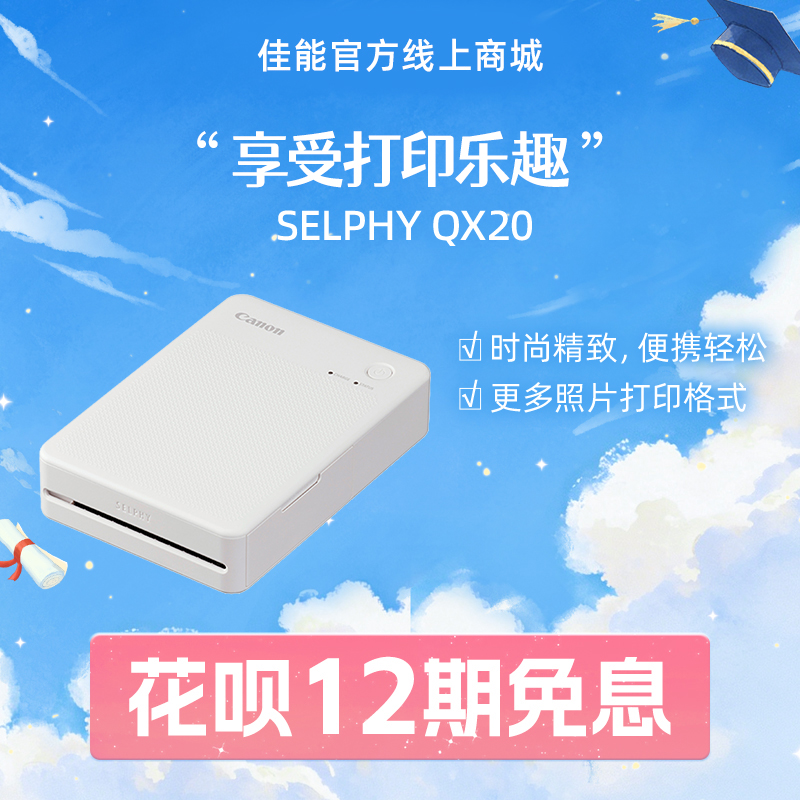 SELPHY QX20白色