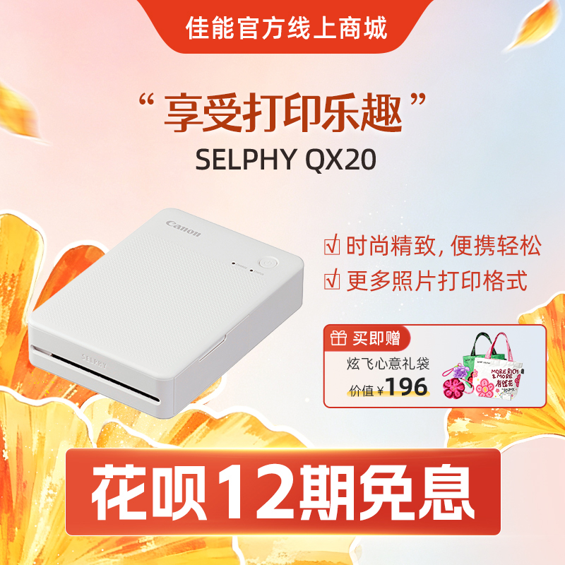 SELPHY QX20白色