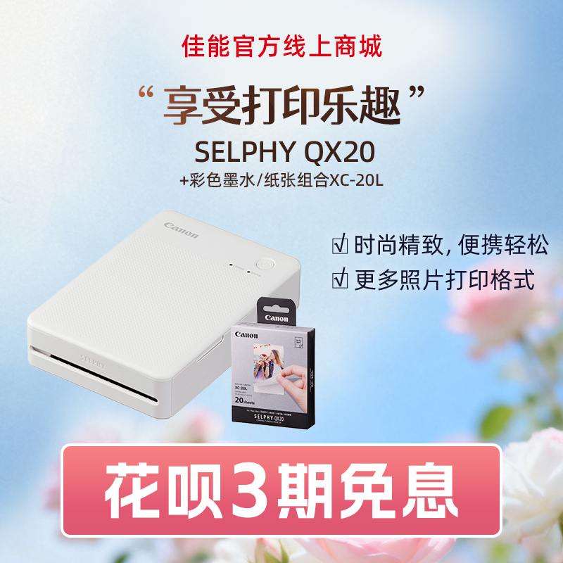 SELPHY QX20白色+XC-20L