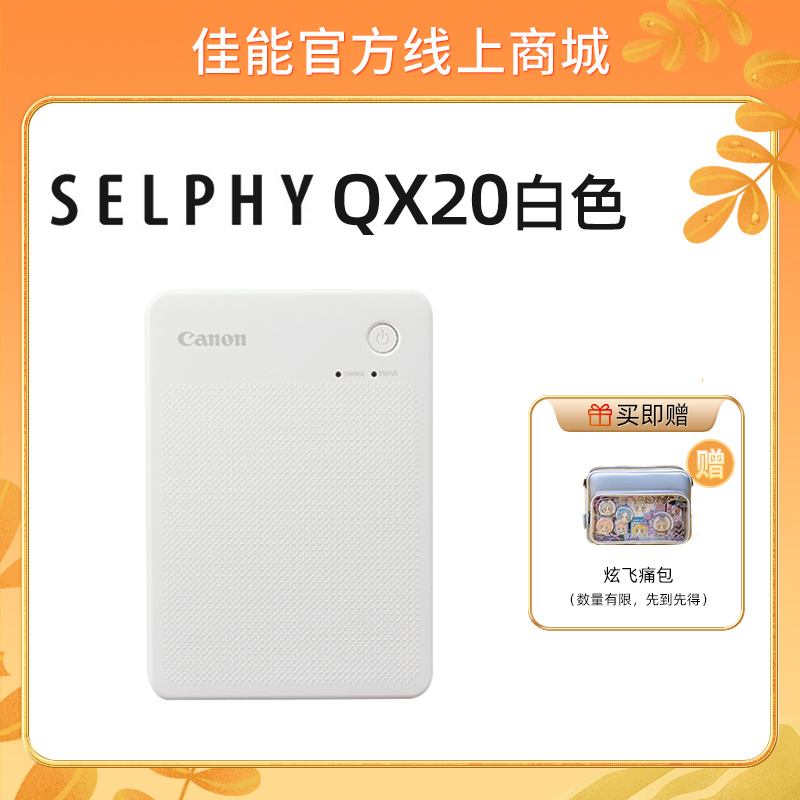 SELPHY QX20白色