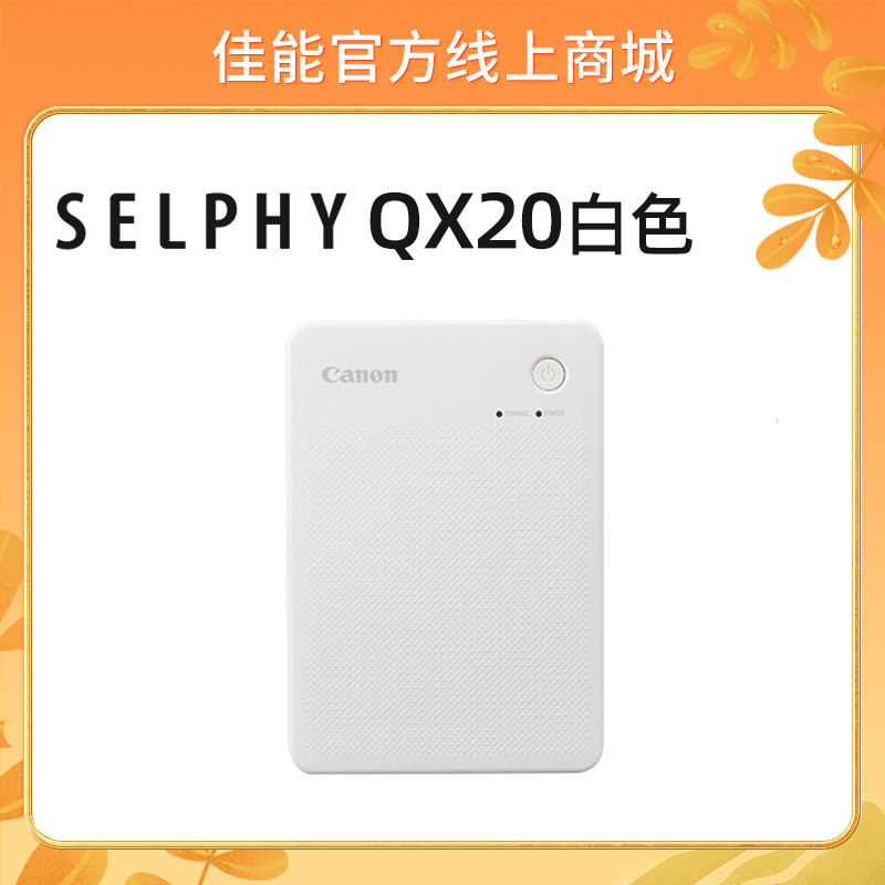 SELPHY QX20白色