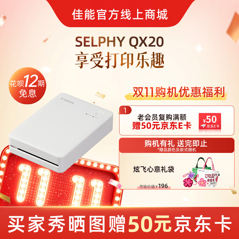 SELPHY QX20白色