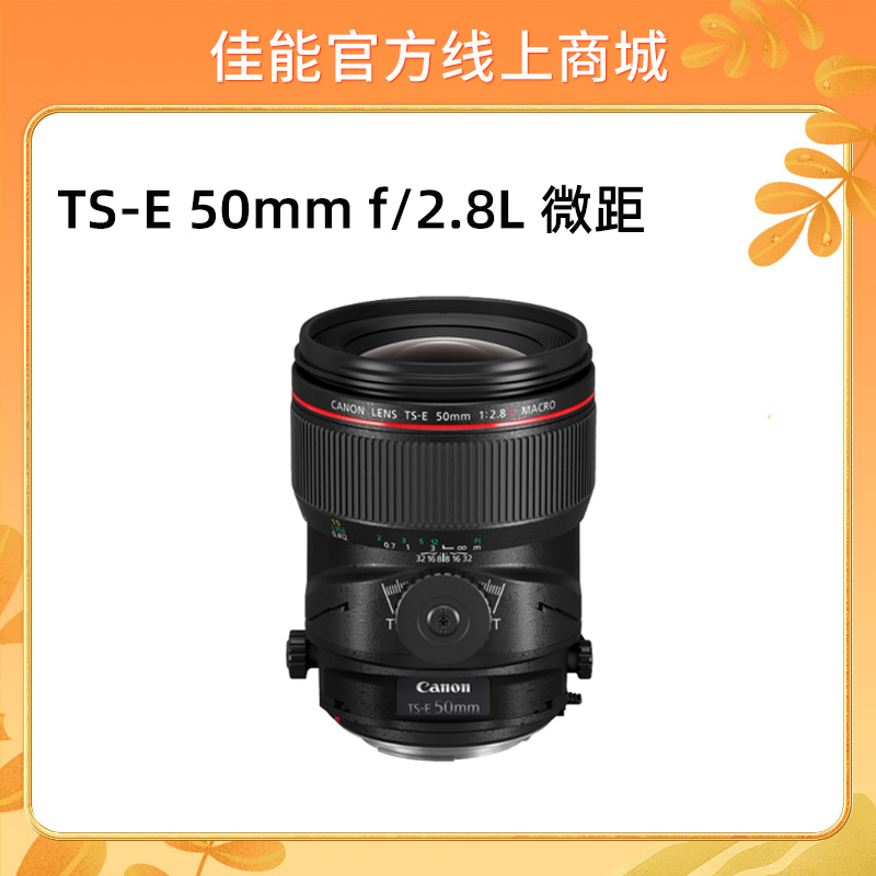 TS-E 50mm f/2.8L 微距