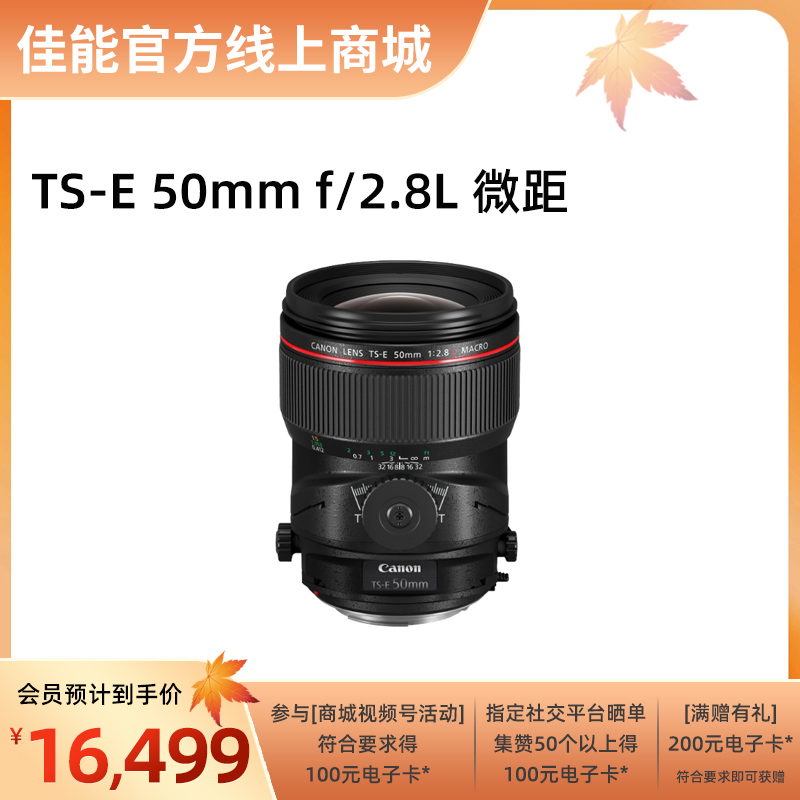 TS-E 50mm f/2.8L 微距