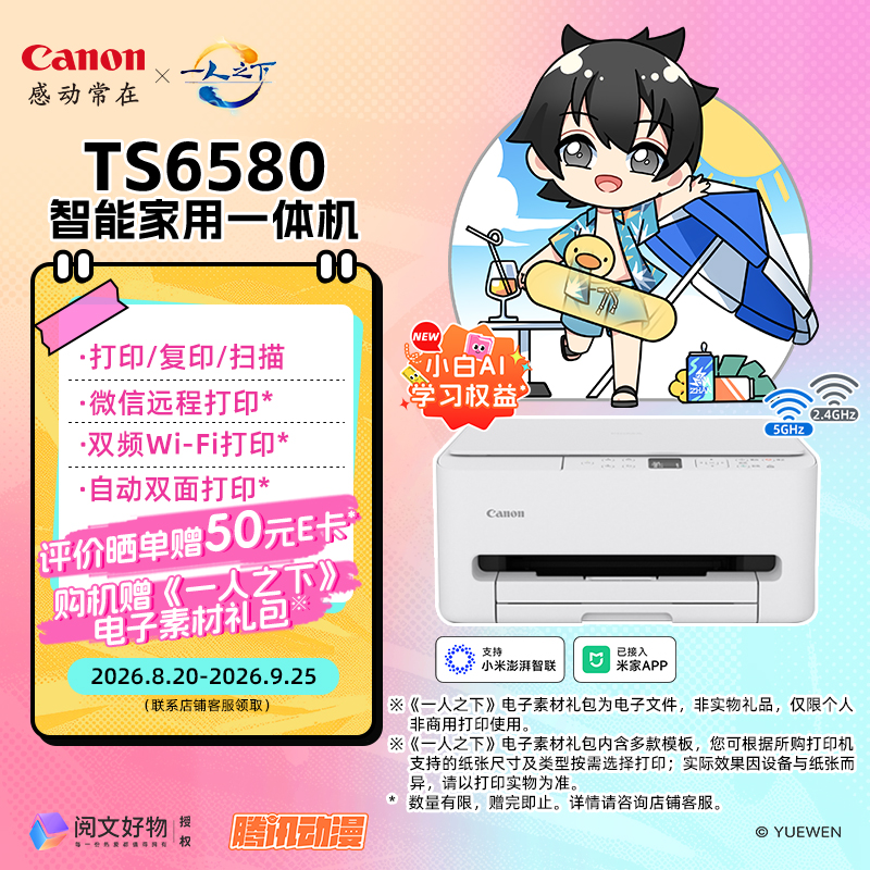 佳能（Canon）TS6580 无线智能家用彩色喷墨多功能一体机