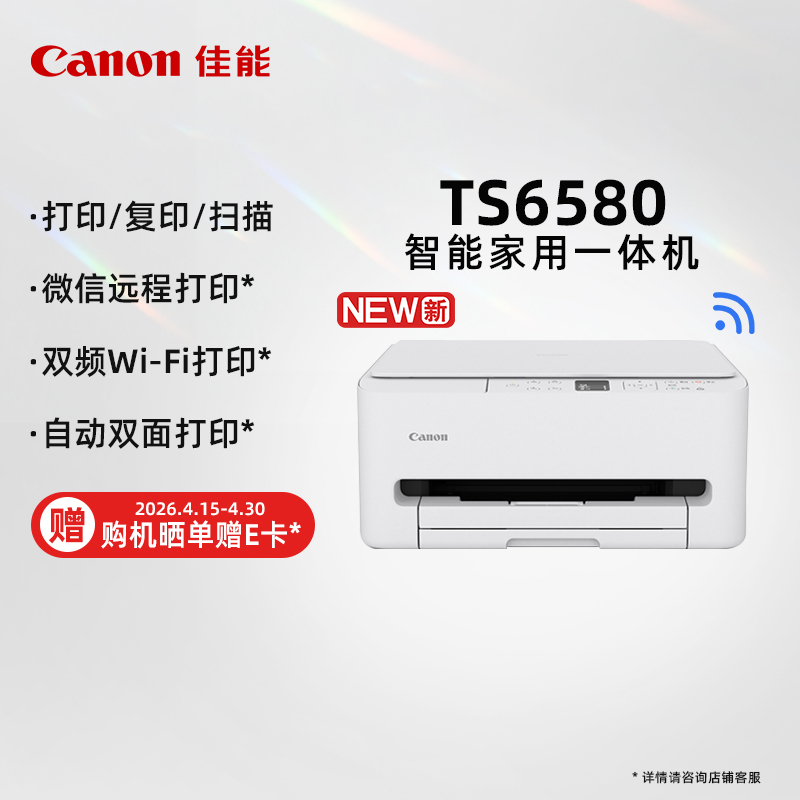 佳能（Canon）TS6580 无线智能家用彩色喷墨多功能一体机