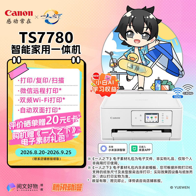 佳能(Canon)TS7780 智能家用一体机