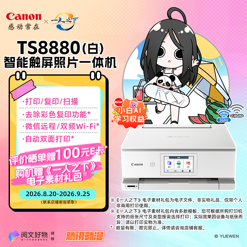 佳能(Canon)TS8880-白 无线家用彩色喷墨多功能照片一体机
