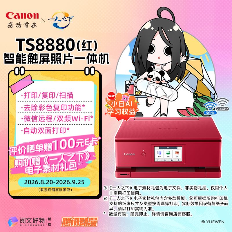 佳能(Canon)TS8880-红 无线家用彩色喷墨多功能照片一体机